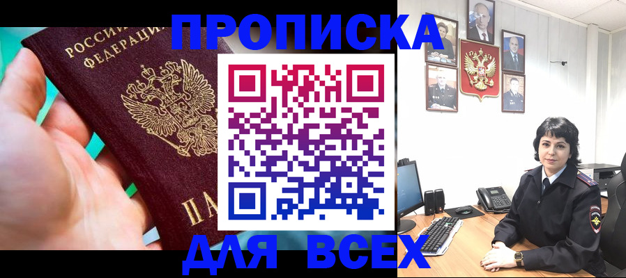 где прописаться в Новосибирске