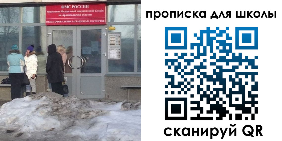 прописка для школы в Новосибирске