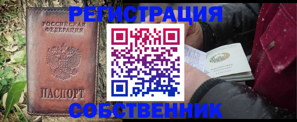 прописка для кредита в Новосибирске