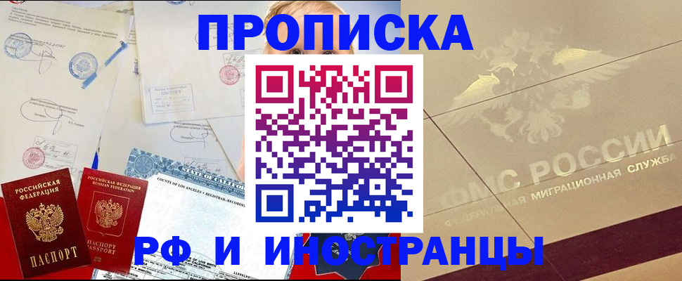 прописка для военкомата в Новосибирске