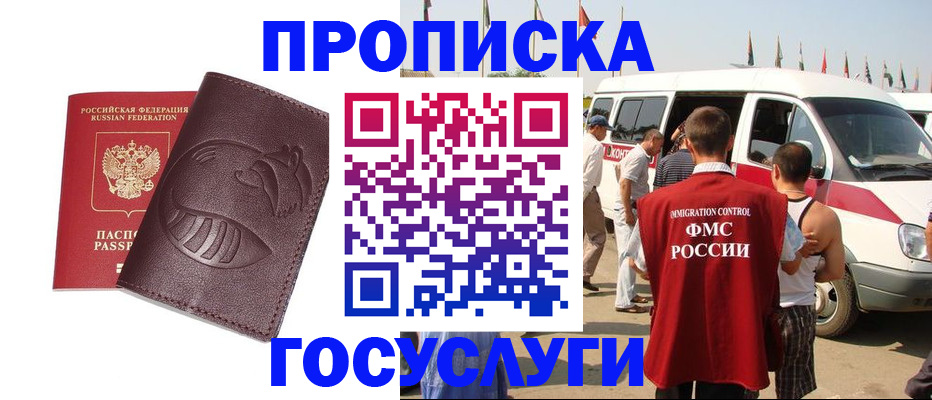 прописка ребенка в Новосибирске