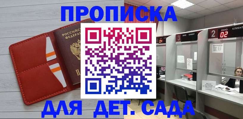 временная регистрация 2025 в Новосибирске