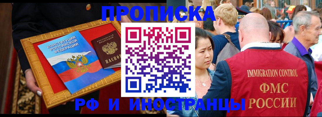 временная прописка в Новосибирске