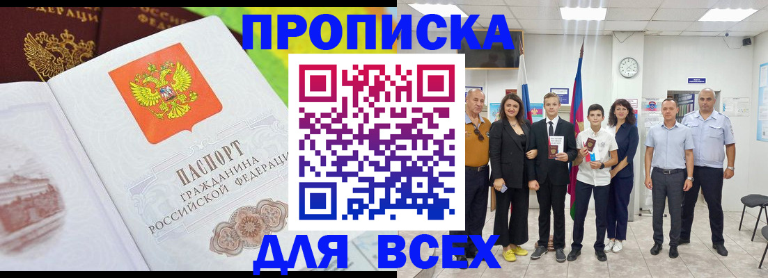 где прописаться в Новосибирске