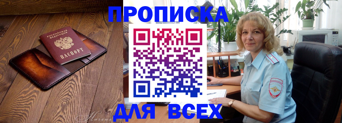 прописка для кредита в Новосибирске